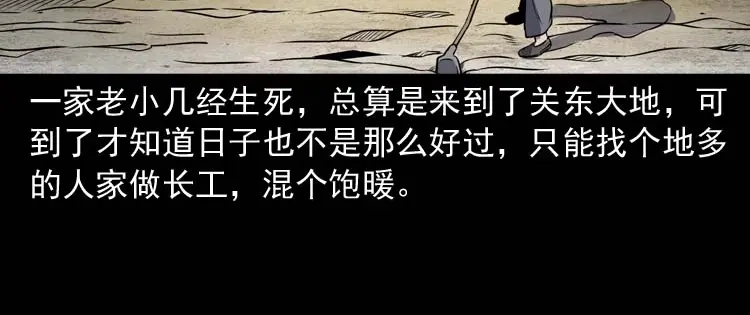 《三老爷诡事会》关东诡事 第13页