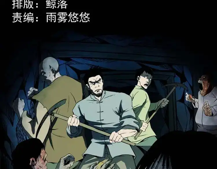 《三老爷诡事会》关东诡事 第2页