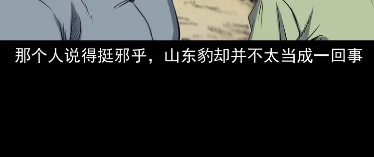 《三老爷诡事会》关东诡事 第47页