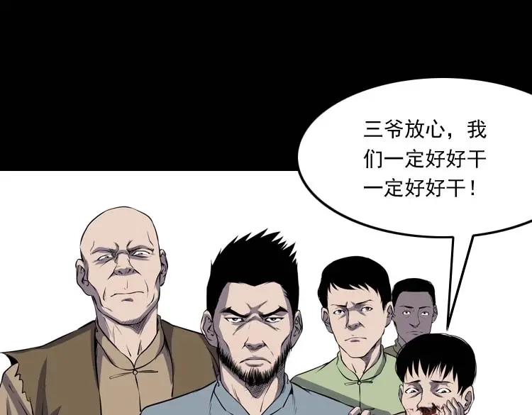《三老爷诡事会》关东诡事 第86页