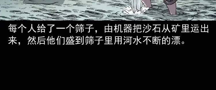 《三老爷诡事会》关东诡事 第101页
