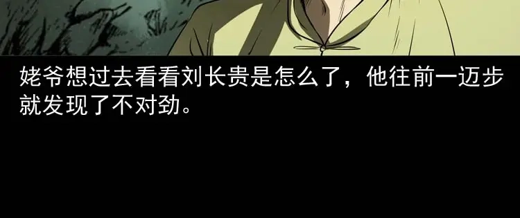 《三老爷诡事会》关东诡事 第135页