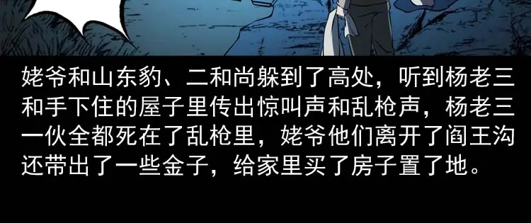 《三老爷诡事会》关东诡事 第185页