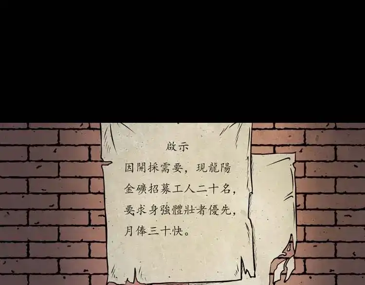 《三老爷诡事会》关东诡事 第20页