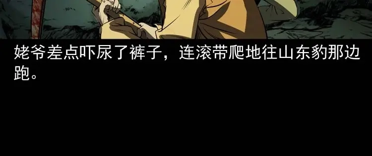 《三老爷诡事会》关东诡事 第145页