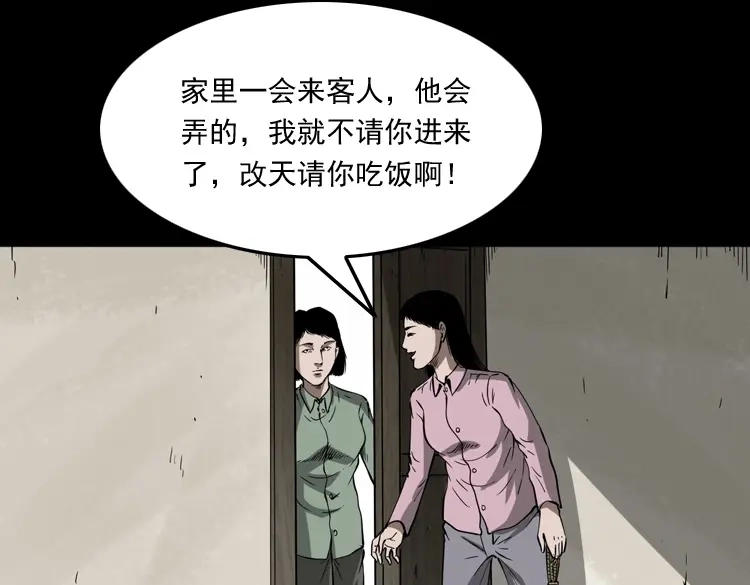 《三老爷诡事会》我儿子的故事 第118页