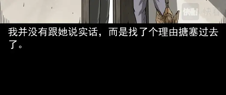 《三老爷诡事会》我儿子的故事 第119页