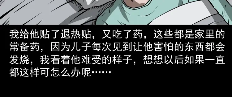 《三老爷诡事会》我儿子的故事 第109页