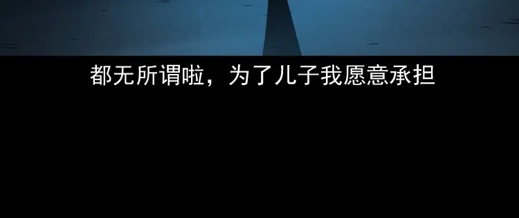 《三老爷诡事会》我儿子的故事 第143页