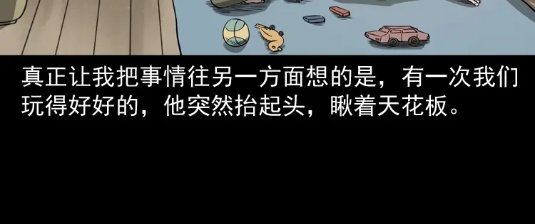 《三老爷诡事会》我儿子的故事 第29页