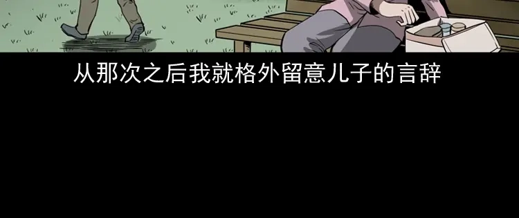 《三老爷诡事会》我儿子的故事 第55页