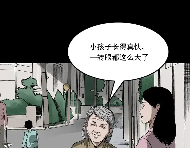 《三老爷诡事会》我儿子的故事 第42页