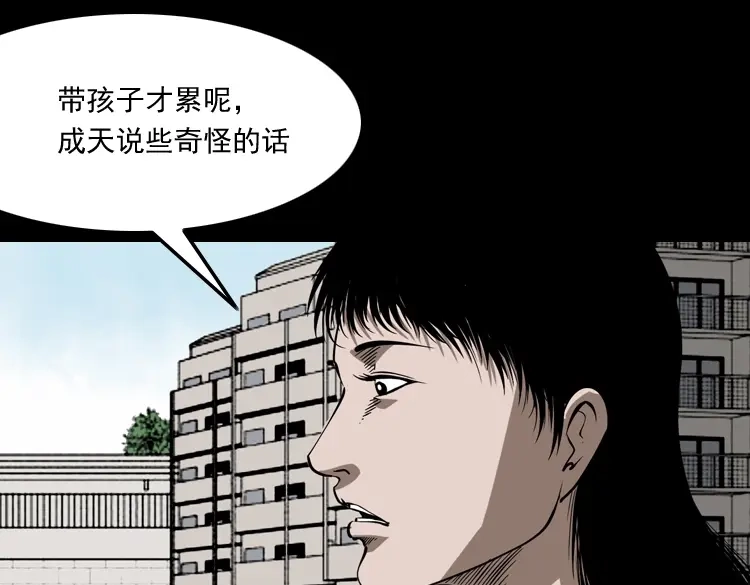 《三老爷诡事会》我儿子的故事 第44页