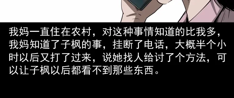 《三老爷诡事会》我儿子的故事 第113页