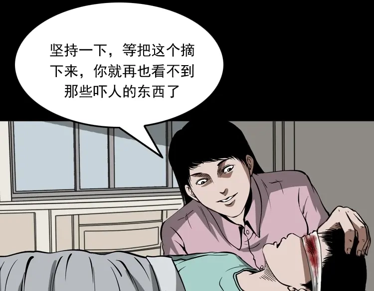 《三老爷诡事会》我儿子的故事 第130页