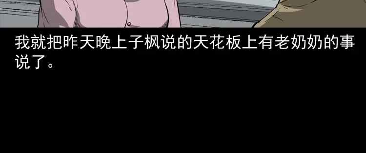 《三老爷诡事会》我儿子的故事 第49页