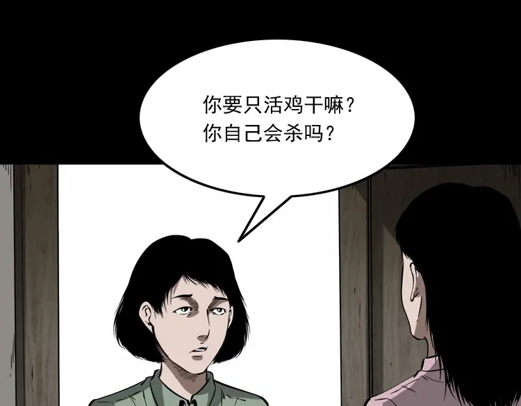 《三老爷诡事会》我儿子的故事 第116页