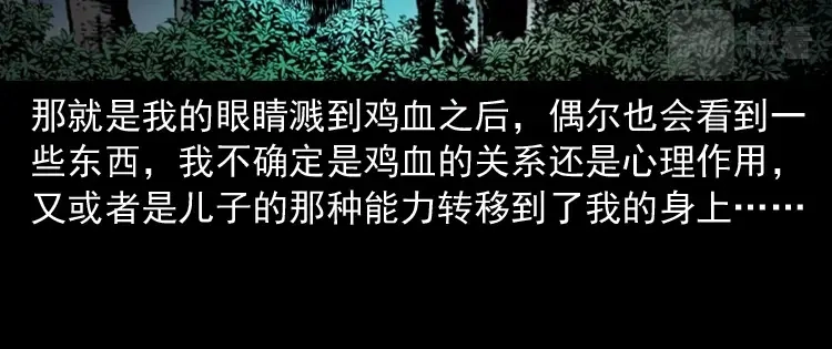 《三老爷诡事会》我儿子的故事 第141页