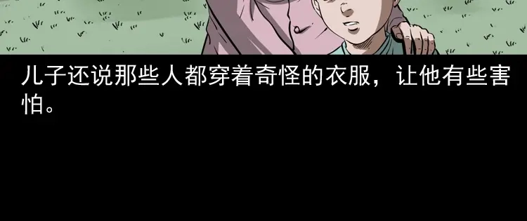 《三老爷诡事会》我儿子的故事 第65页