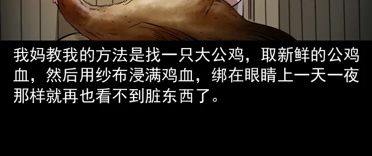 《三老爷诡事会》我儿子的故事 第121页