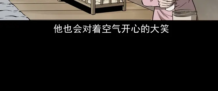 《三老爷诡事会》我儿子的故事 第25页
