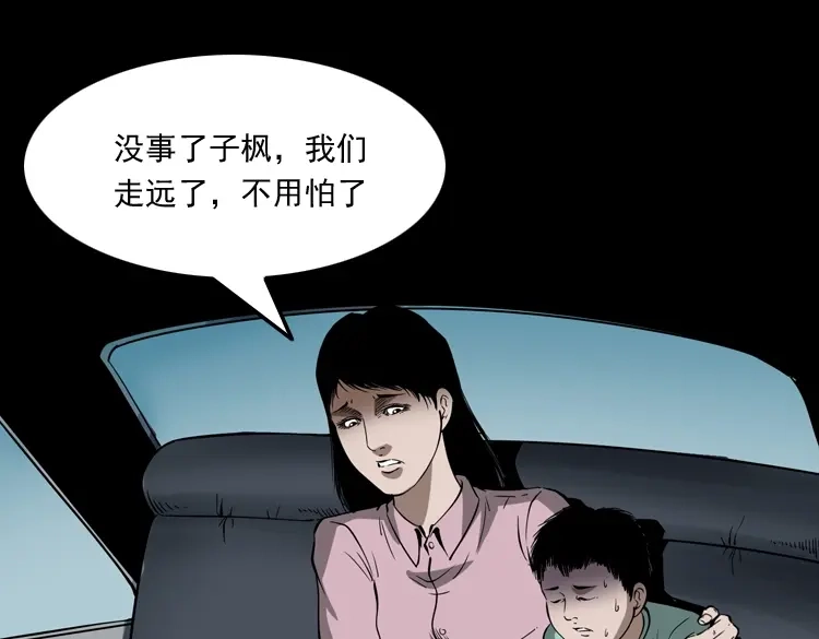 《三老爷诡事会》我儿子的故事 第92页