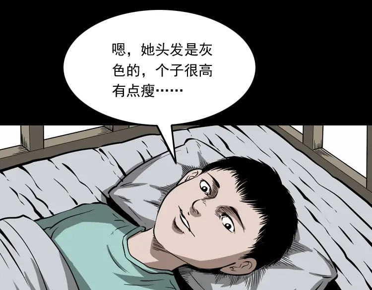 《三老爷诡事会》我儿子的故事 第40页