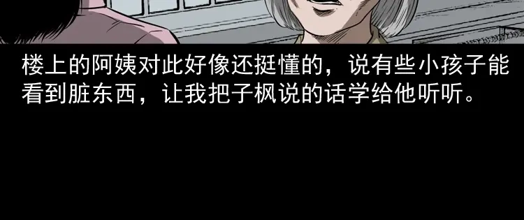 《三老爷诡事会》我儿子的故事 第47页