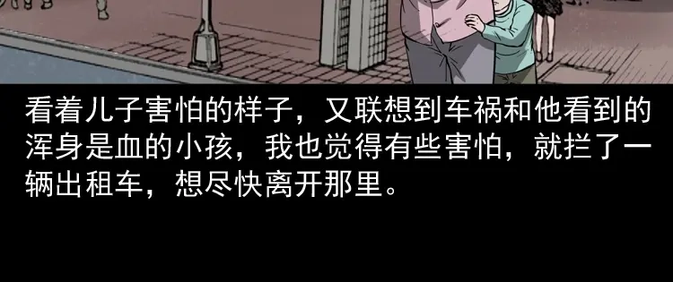 《三老爷诡事会》我儿子的故事 第91页