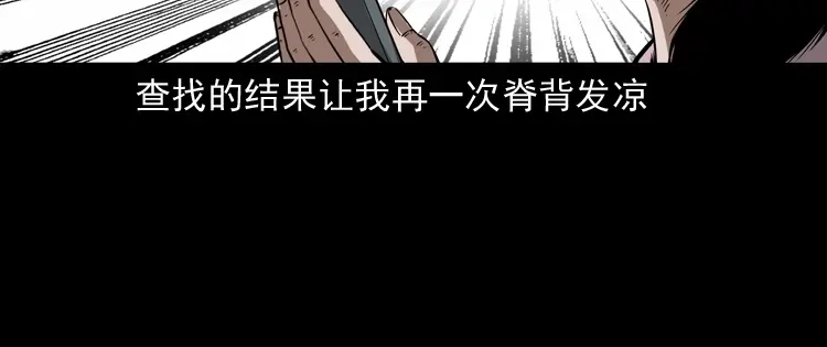 《三老爷诡事会》我儿子的故事 第73页
