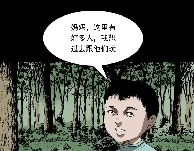 《三老爷诡事会》我儿子的故事 第60页