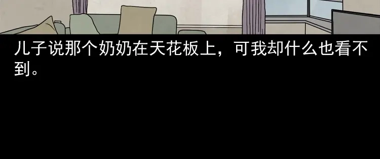 《三老爷诡事会》我儿子的故事 第37页