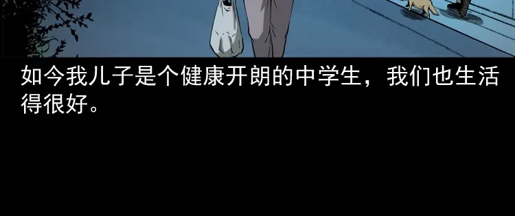 《三老爷诡事会》我儿子的故事 第137页