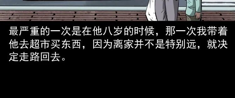 《三老爷诡事会》我儿子的故事 第81页