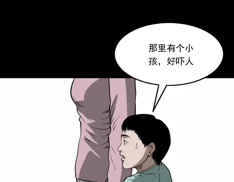 《三老爷诡事会》我儿子的故事 第84页