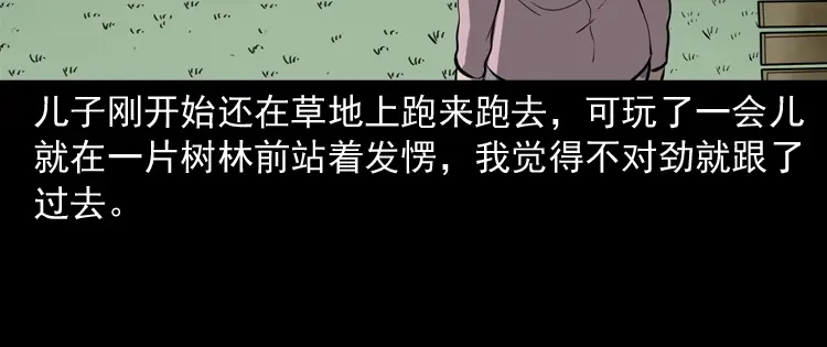 《三老爷诡事会》我儿子的故事 第59页