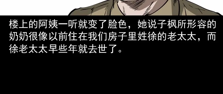 《三老爷诡事会》我儿子的故事 第51页