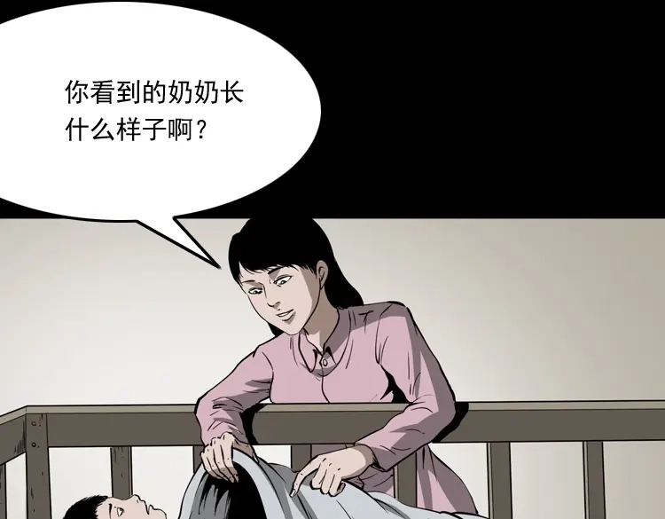 《三老爷诡事会》我儿子的故事 第38页