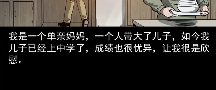 《三老爷诡事会》我儿子的故事 第5页