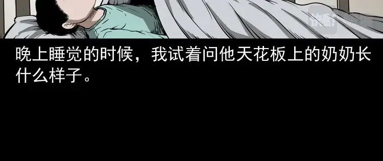 《三老爷诡事会》我儿子的故事 第39页