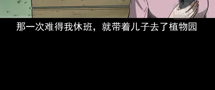 《三老爷诡事会》我儿子的故事 第57页