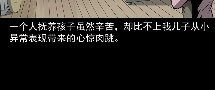 《三老爷诡事会》我儿子的故事 第17页