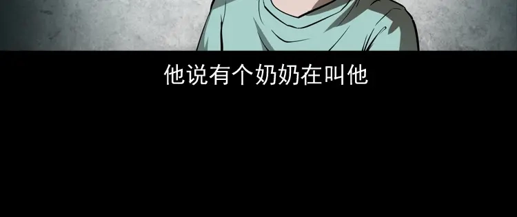 《三老爷诡事会》我儿子的故事 第33页