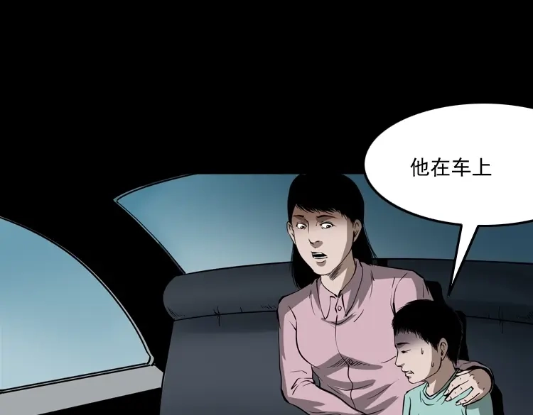 《三老爷诡事会》我儿子的故事 第94页