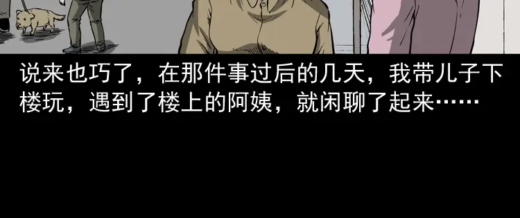 《三老爷诡事会》我儿子的故事 第43页