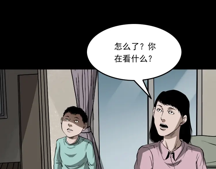 《三老爷诡事会》我儿子的故事 第30页