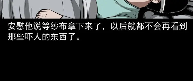 《三老爷诡事会》我儿子的故事 第131页