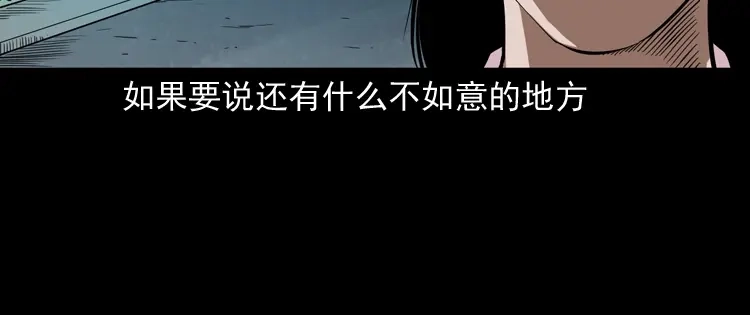《三老爷诡事会》我儿子的故事 第139页