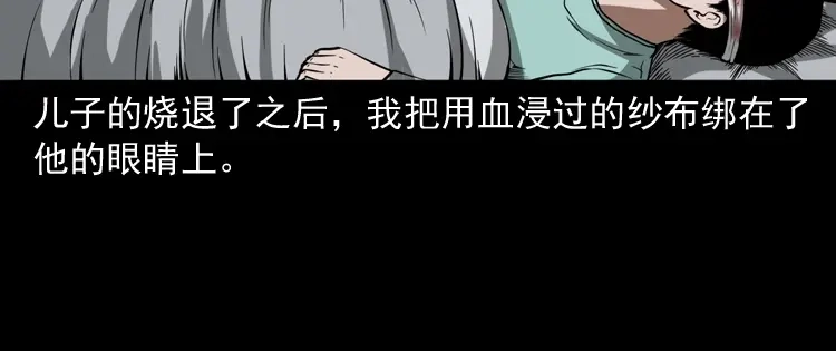 《三老爷诡事会》我儿子的故事 第129页