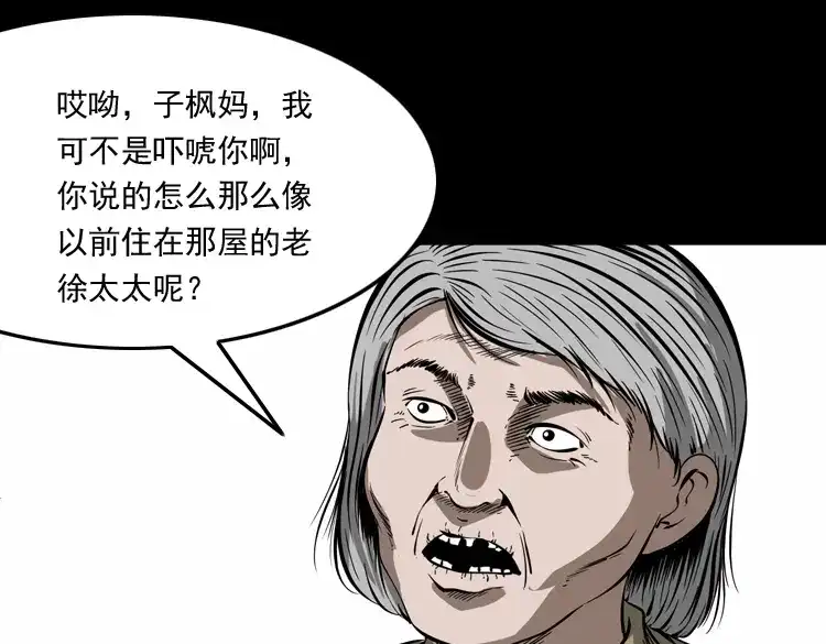 《三老爷诡事会》我儿子的故事 第50页